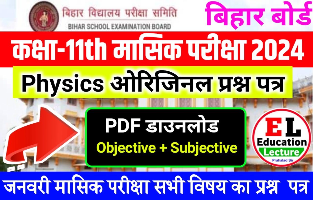 Class 11th Physics January Monthly Exam 2024 Objective Subjective Answer   20240112 214550 